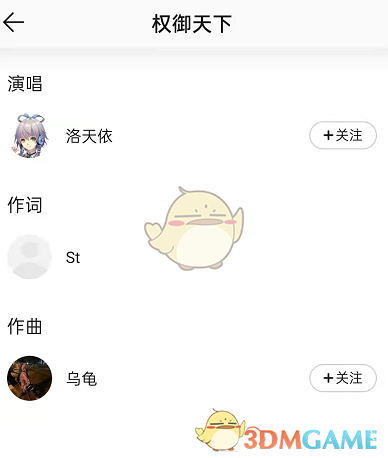 查看歌曲制作團隊信息