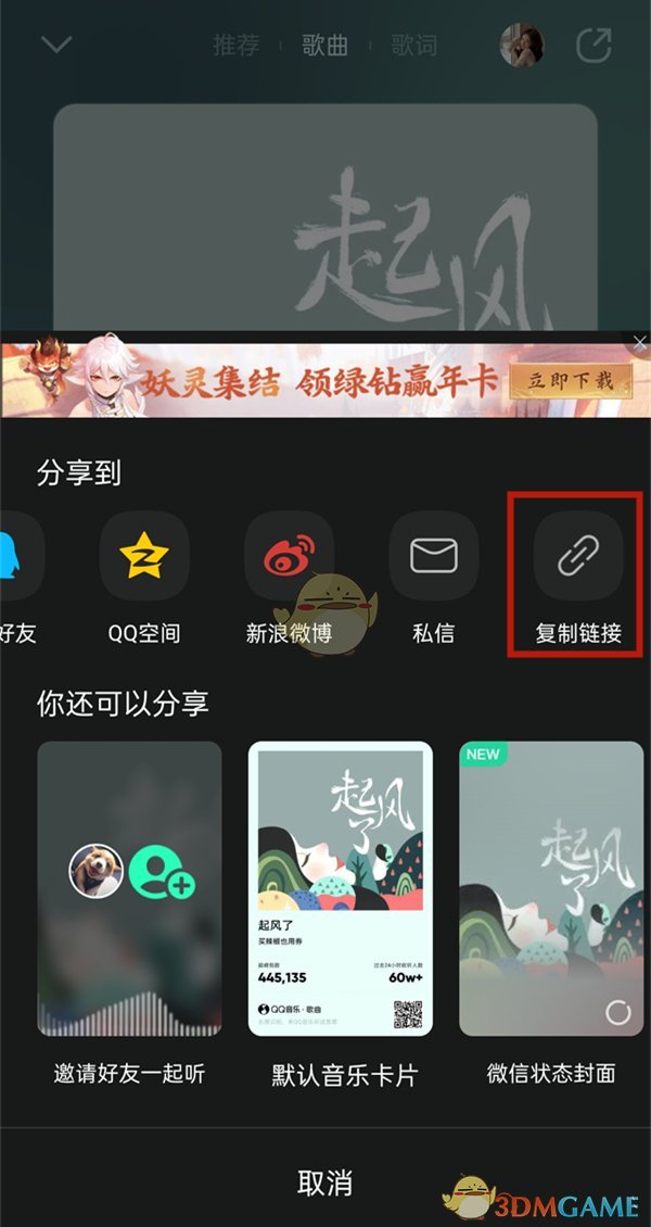 《QQ音樂》分享鏈接方法