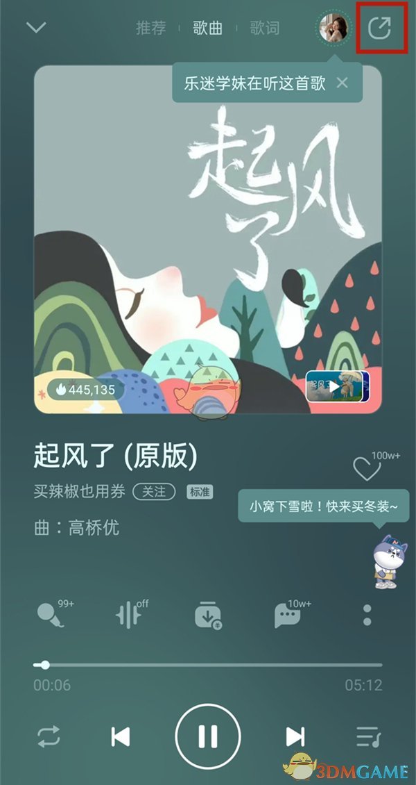 《QQ音樂》分享鏈接方法