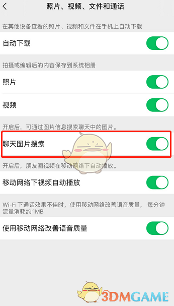 《微信》聊天圖片搜索功能使用方法