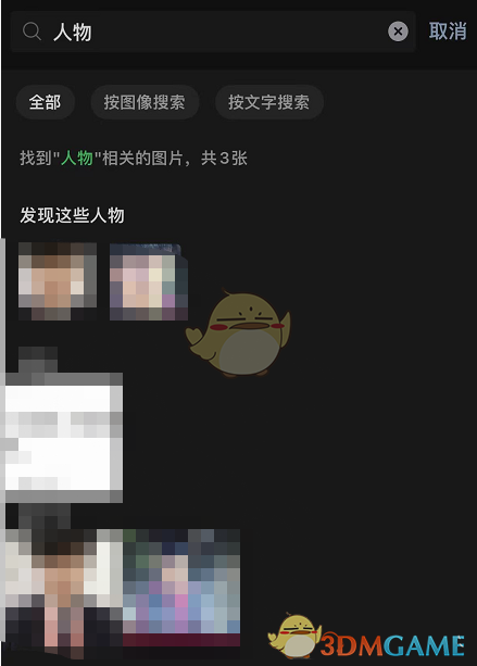 《微信》聊天圖片搜索功能使用方法