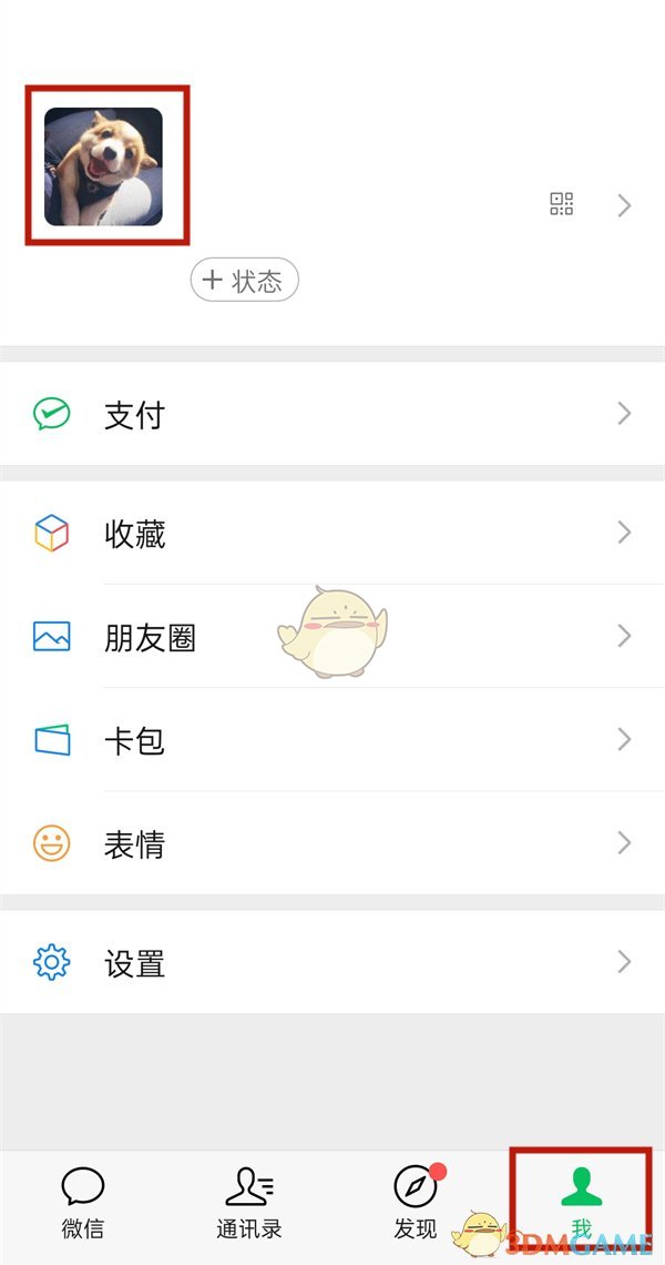 查看微信歷史頭像的方法