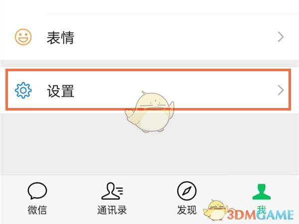解除微信黑名單好友的方法