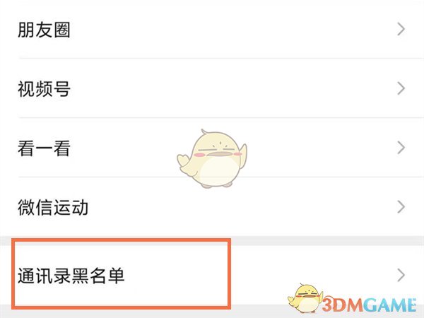 解除微信黑名單好友的方法