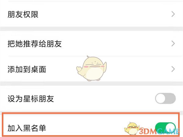 解除微信黑名單好友的方法