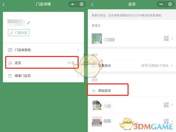 微信收款語音播報設置多人收聽方法