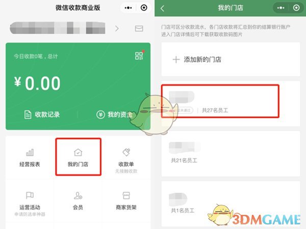 微信收款語音播報設置多人收聽方法
