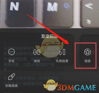 抖音直播間福袋選項(xiàng)
