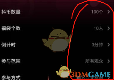 抖音直播間福袋設(shè)置