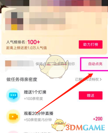 抖音直播間點(diǎn)亮粉絲燈牌教程