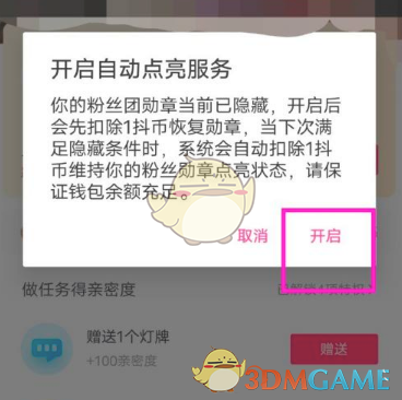 抖音直播間點(diǎn)亮粉絲燈牌教程