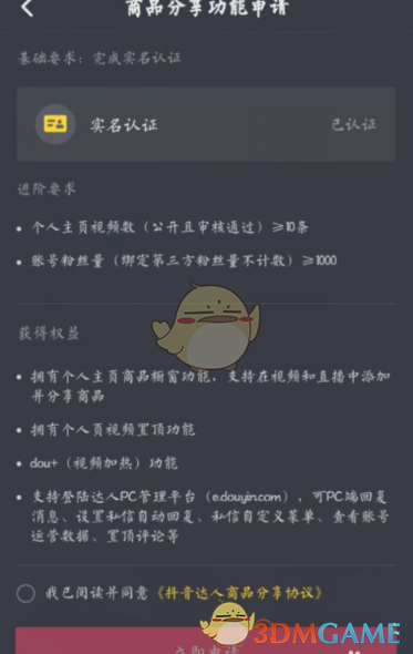 《抖音》直播間添加商品鏈接方法