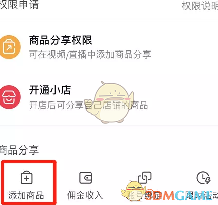 《抖音》直播間添加商品鏈接方法
