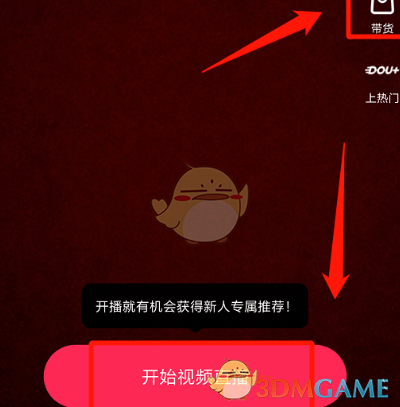 《抖音》直播間添加商品鏈接方法