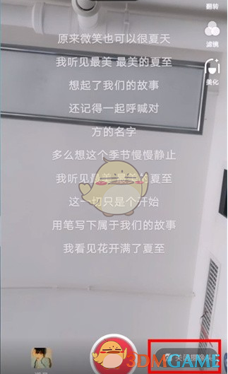 抖音發(fā)布K歌作品步驟