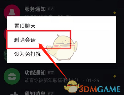 《抖音》聊天對話框刪除方法