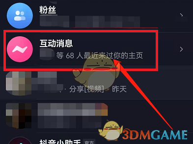 互動消息