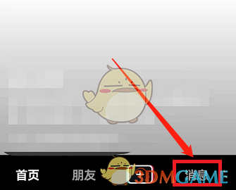 進入消息頁面