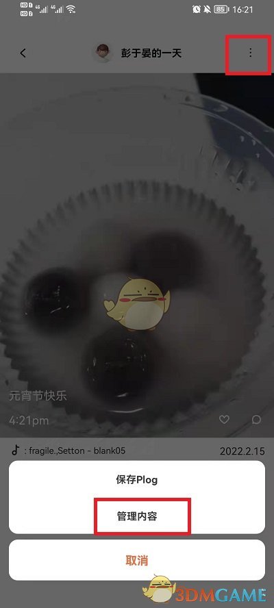 《啫喱》刪除動態(tài)方法