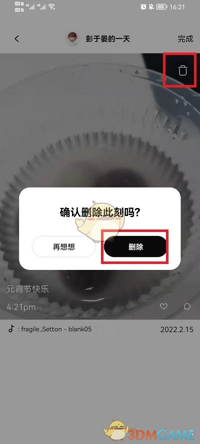 《啫喱》刪除動態(tài)方法