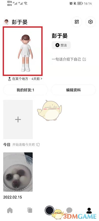 更改性別設(shè)置