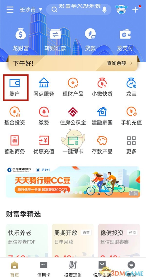 《手機(jī)建設(shè)銀行》導(dǎo)出流水記錄方法