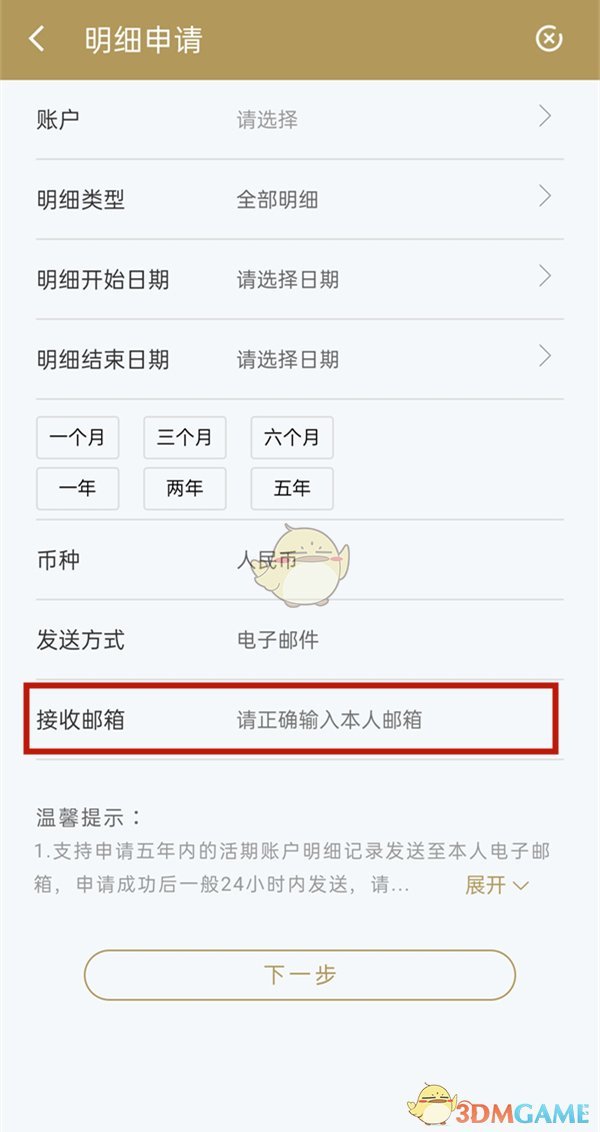 《手機(jī)建設(shè)銀行》導(dǎo)出流水記錄方法