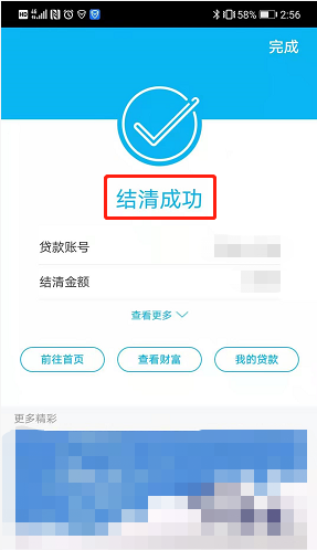 《手機建設銀行》快e貸還款方法