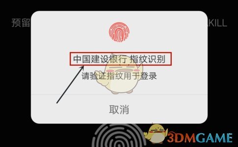 《手機(jī)建設(shè)銀行》交易限額設(shè)置方法