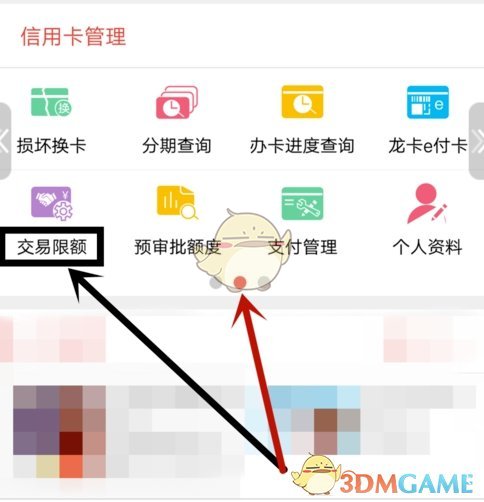 《手機(jī)建設(shè)銀行》交易限額設(shè)置方法