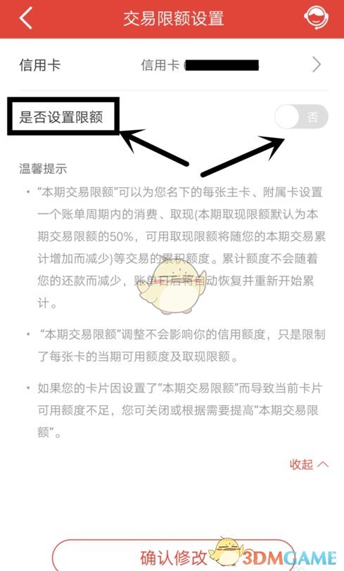 《手機(jī)建設(shè)銀行》交易限額設(shè)置方法