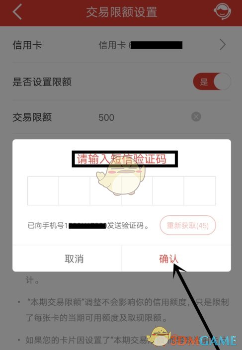 《手機(jī)建設(shè)銀行》交易限額設(shè)置方法