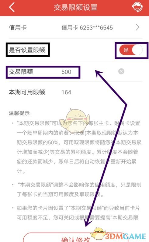 《手機(jī)建設(shè)銀行》交易限額設(shè)置方法