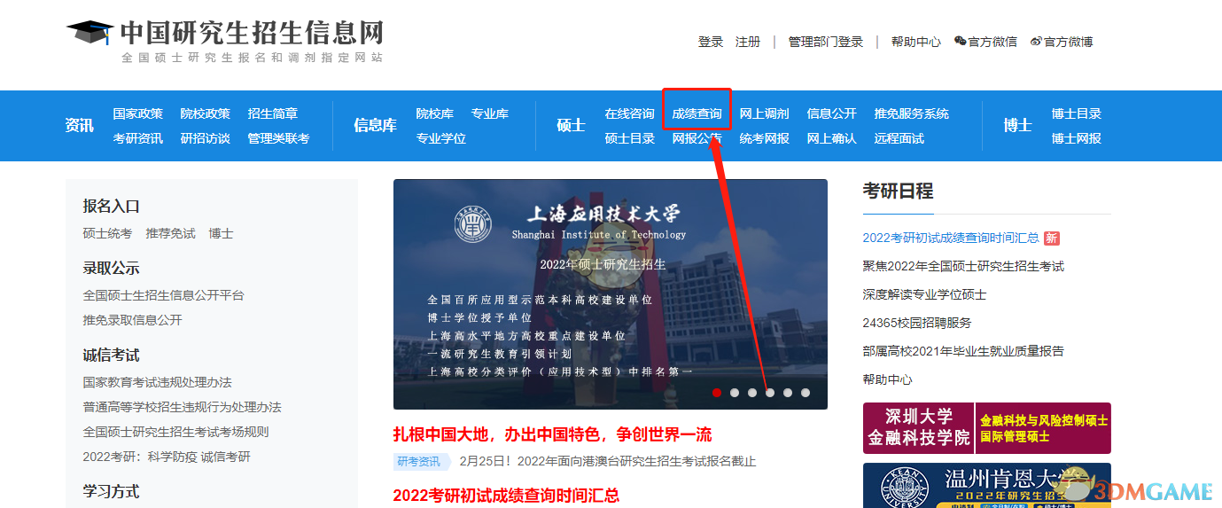 考研成績查詢步驟