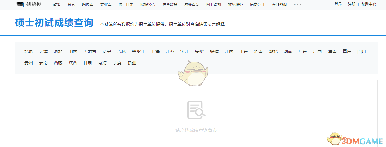 選擇查詢省份