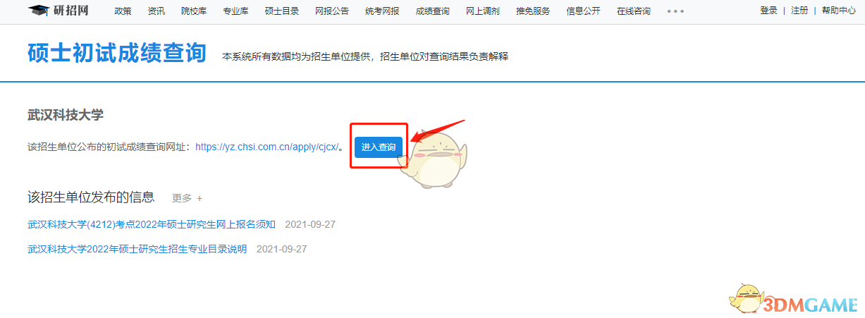 進(jìn)入查詢頁面