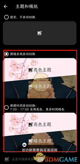 《純純寫作》自動切換背景設(shè)置方法