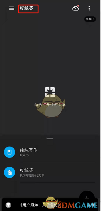 如何查看純純寫作刪除的內(nèi)容