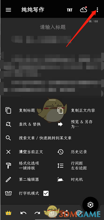 《純純寫作》分享文章方法
