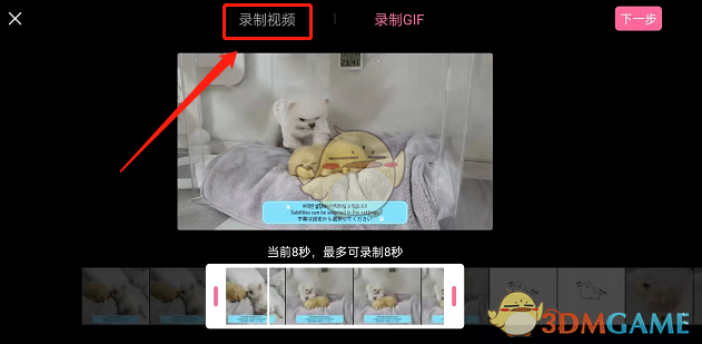 《嗶哩嗶哩》錄屏方法介紹