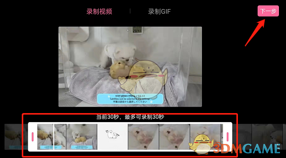 《嗶哩嗶哩》錄屏方法介紹