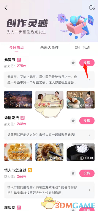 《嗶哩嗶哩》創(chuàng)作靈感位置入口