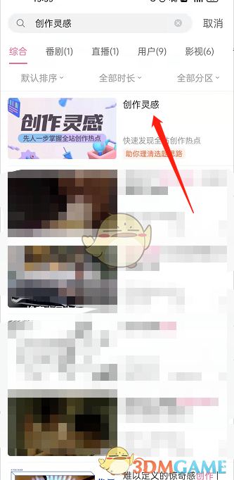 《嗶哩嗶哩》創(chuàng)作靈感位置入口