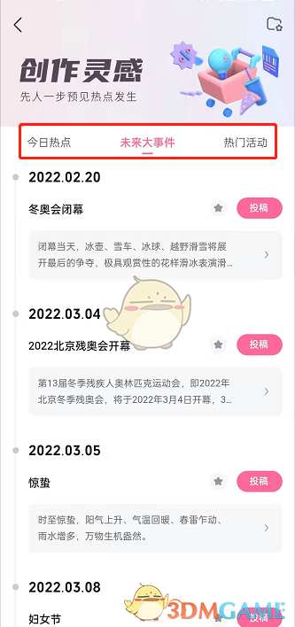 《嗶哩嗶哩》創(chuàng)作靈感位置入口