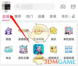 《嗶哩嗶哩》進(jìn)房提醒關(guān)閉方法