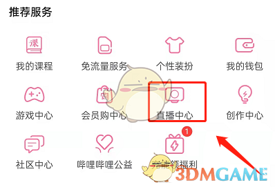 《嗶哩嗶哩》進(jìn)房提醒關(guān)閉方法