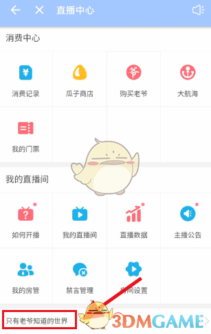 《嗶哩嗶哩》進(jìn)房提醒關(guān)閉方法