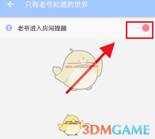 《嗶哩嗶哩》進(jìn)房提醒關(guān)閉方法