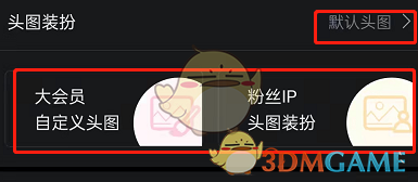 嗶哩嗶哩個(gè)人主頁背景圖更換步驟