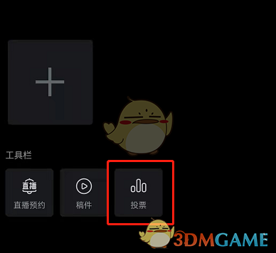 發(fā)布投票步驟3